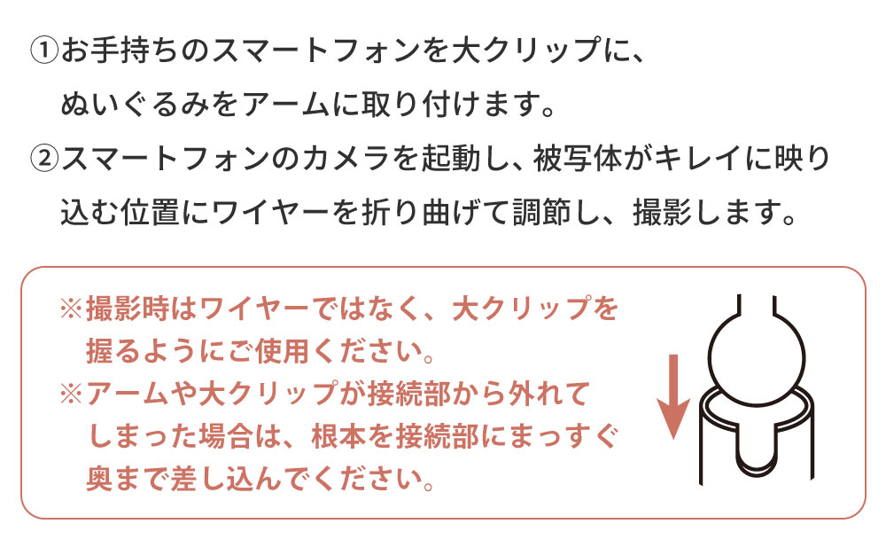 muchu 主役は推し！撮影アシストワイヤーN:ご使用方法