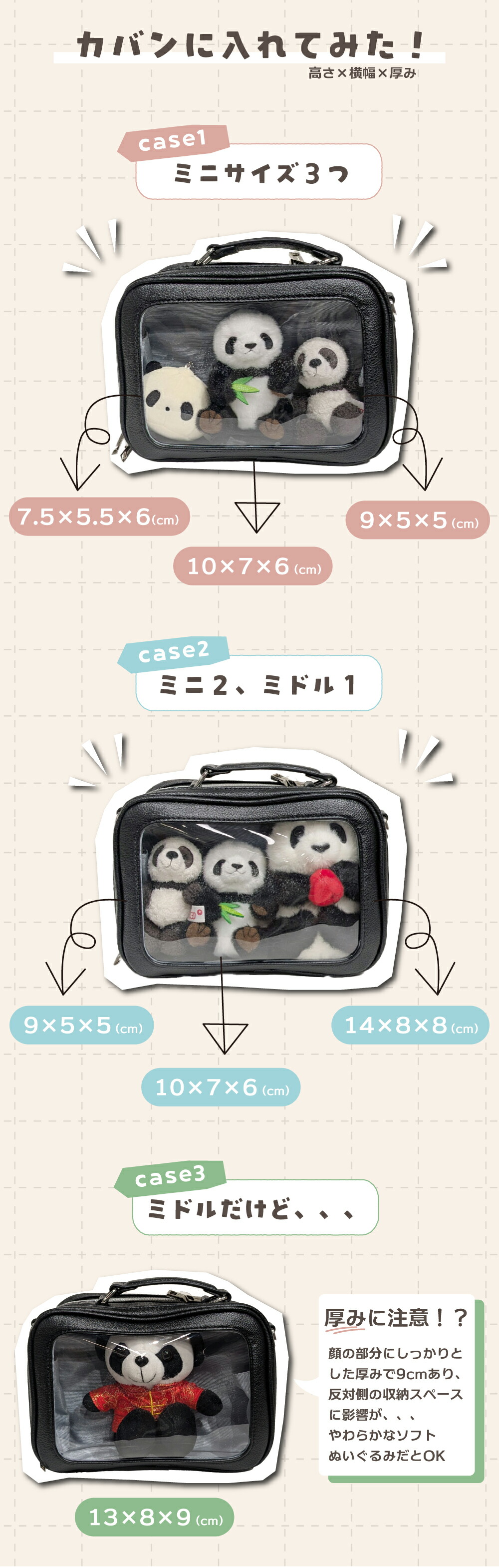 ぬいぐるみサイズ