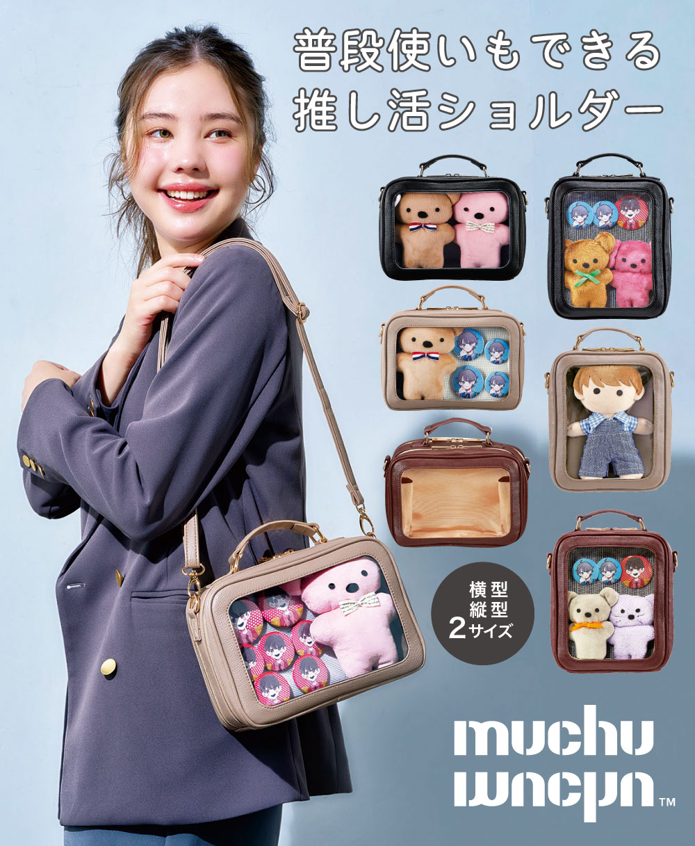 muchu muchuつれてってぬいショルダー[コジット]