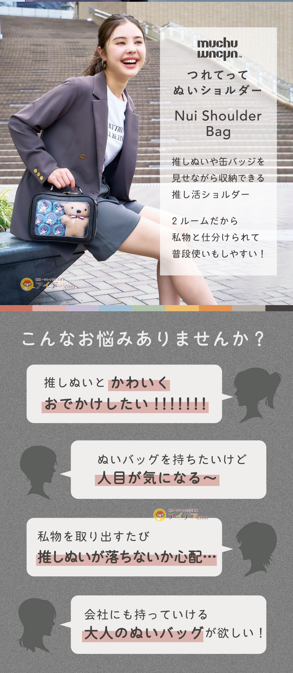 推しぬいとかわいくおでかけしたい!