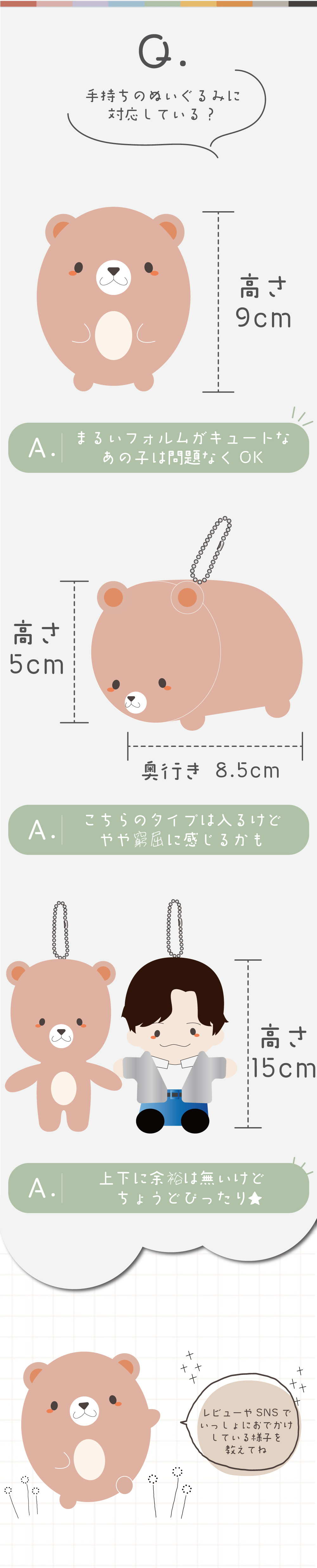 ぬいぐるみサイズ