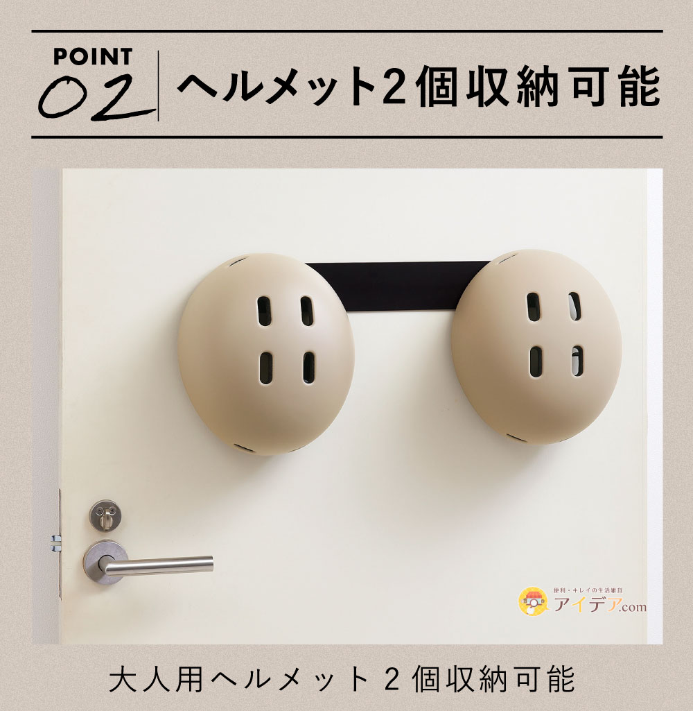 大人用ヘルメット2個収納可能
