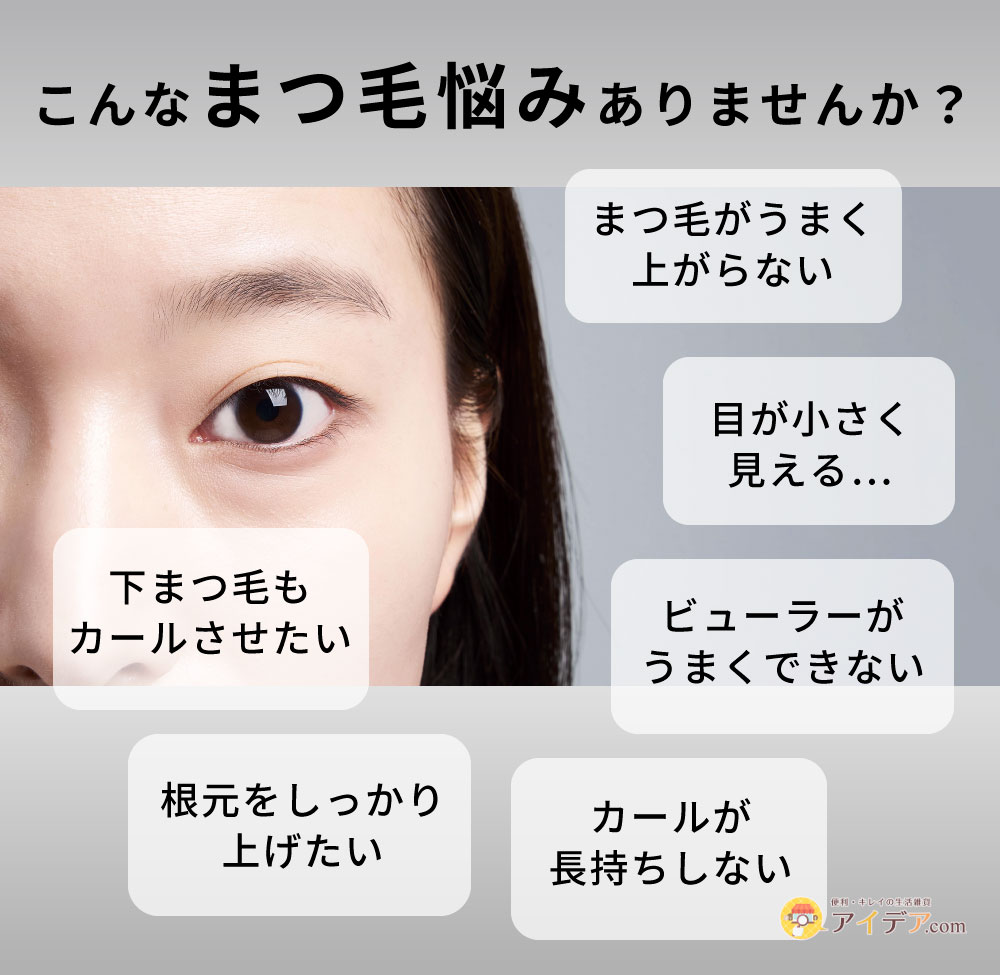 COGIT（コジット） BEAULy 2way USBホットビューラー まつ毛 : 便利