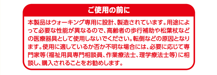 ご使用前の注意点