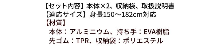 セット内容：本体×2、収納袋、取扱説明書