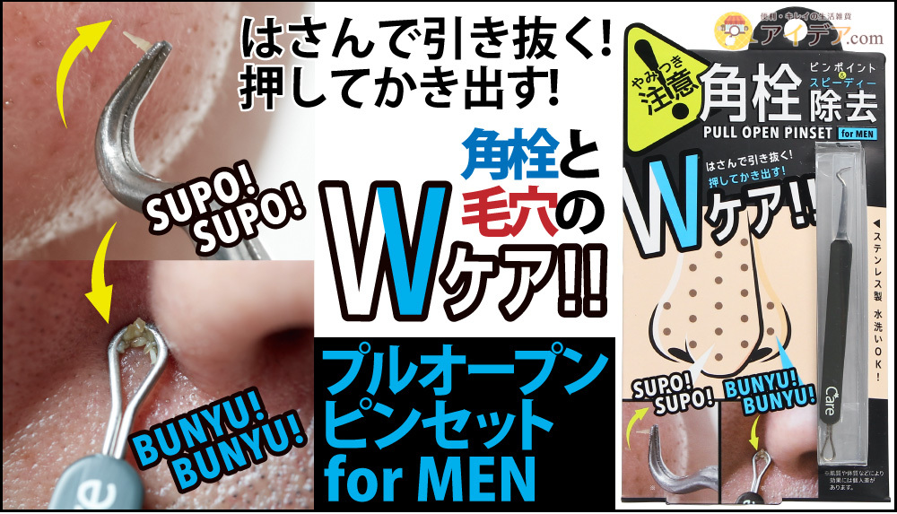 プルオープンピンセット for MEN[コジット]