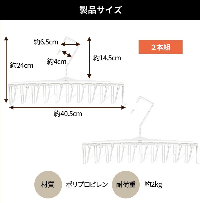 製品サイズ：34.5〜50.5×12.5×2.3cm　直径3.2cmまで、物干しざおの間隔29〜45cmまで対応