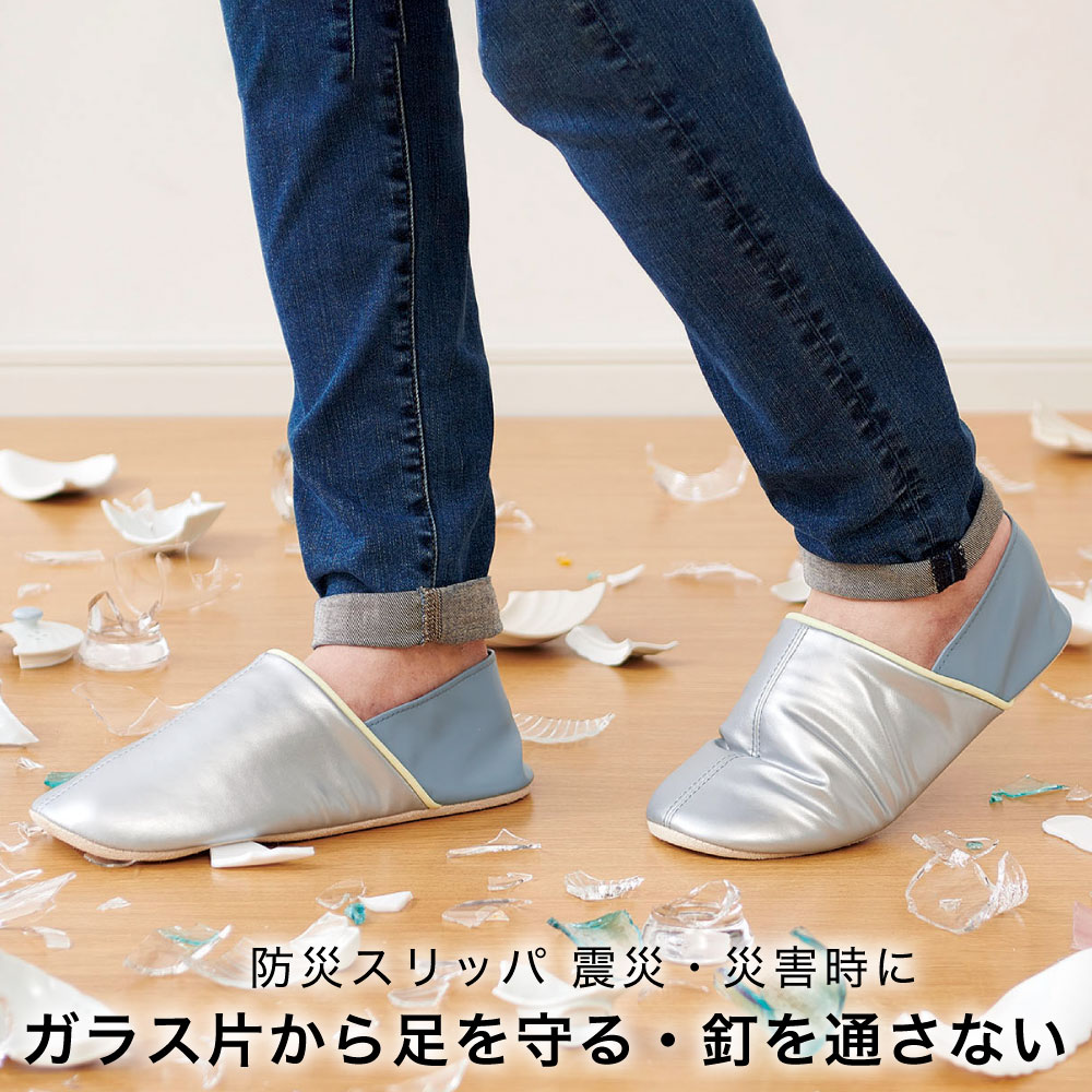 防災スリッパ 足まもりっぱ 地震 非常用 普段使い ガラス片 釘 がれき 足 足裏守る 特殊シート 22.5〜24.5cm 25〜27cm コジット | COGIT | 05