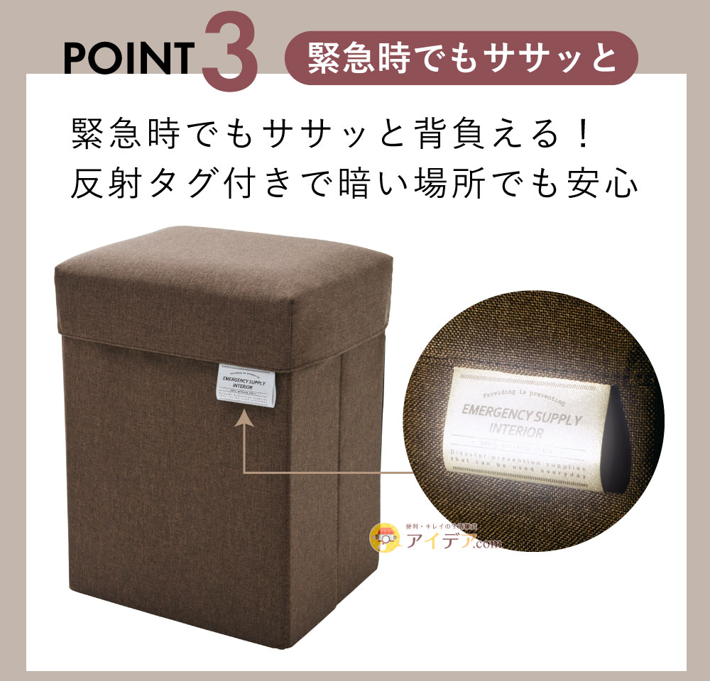 防災リュックになる玄関チェア:緊急時でもササッと