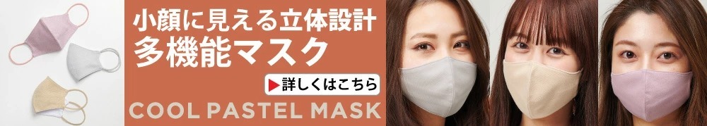 COOL PASTEL MASK