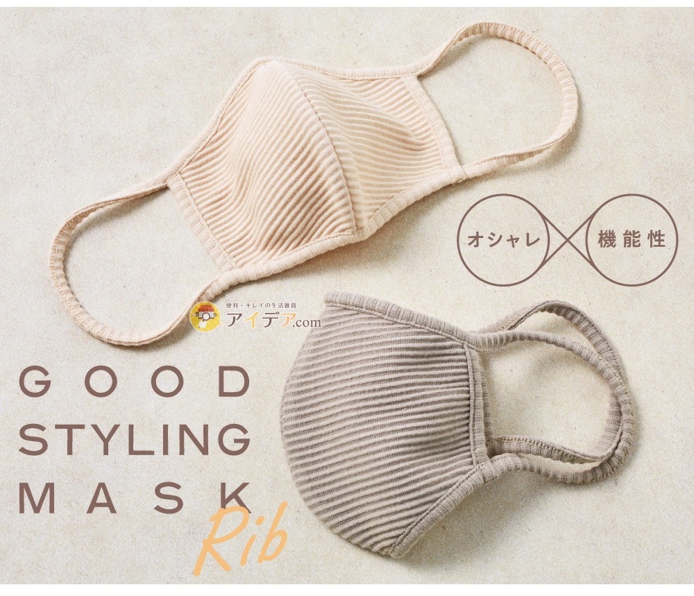 GOOD STYLING MASK:イメージ