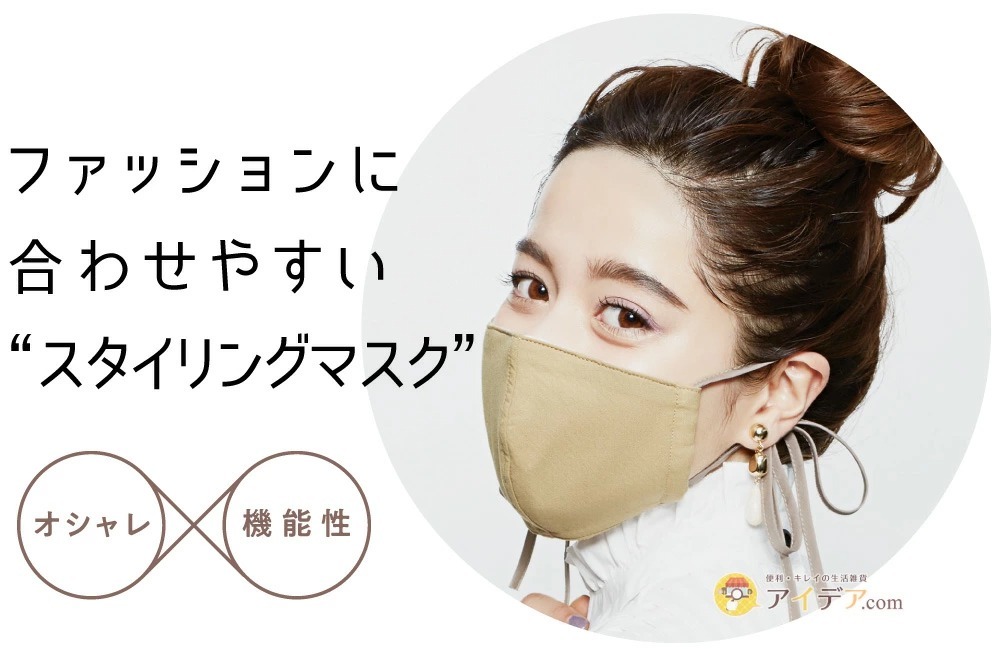 GOOD STYLING MASK RIBBON:オシャレで機能的！