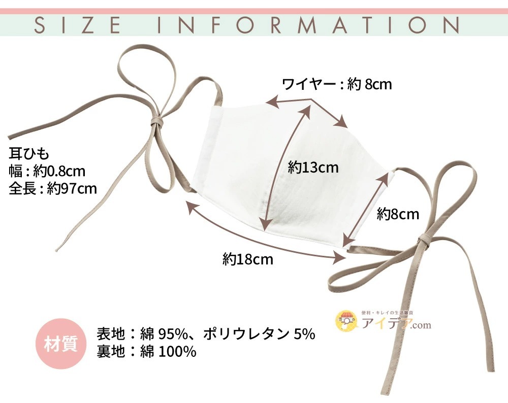 GOOD STYLING MASK RIBBON:サイズ