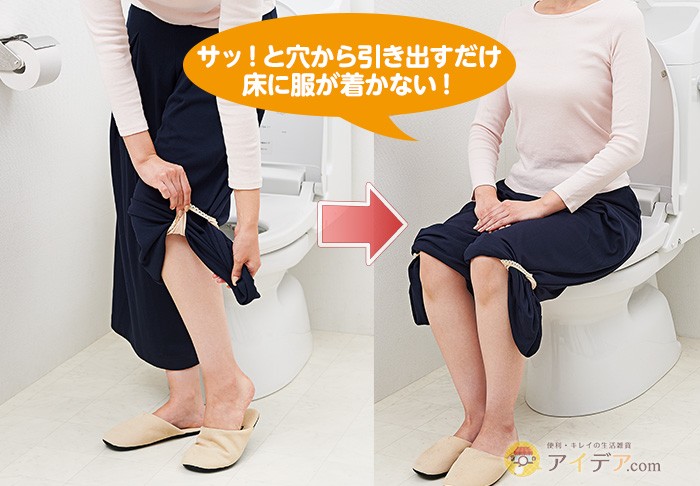 サッ！と穴から引き出すだけ。床に服が着かない！