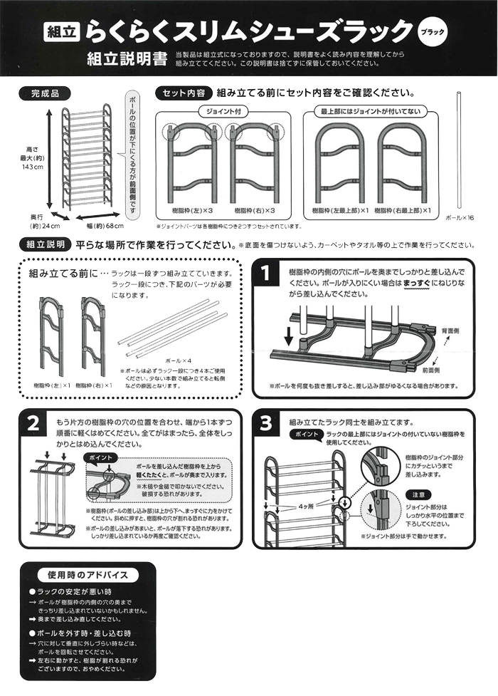 組立てらくらくスリムシューズラックの使用方法