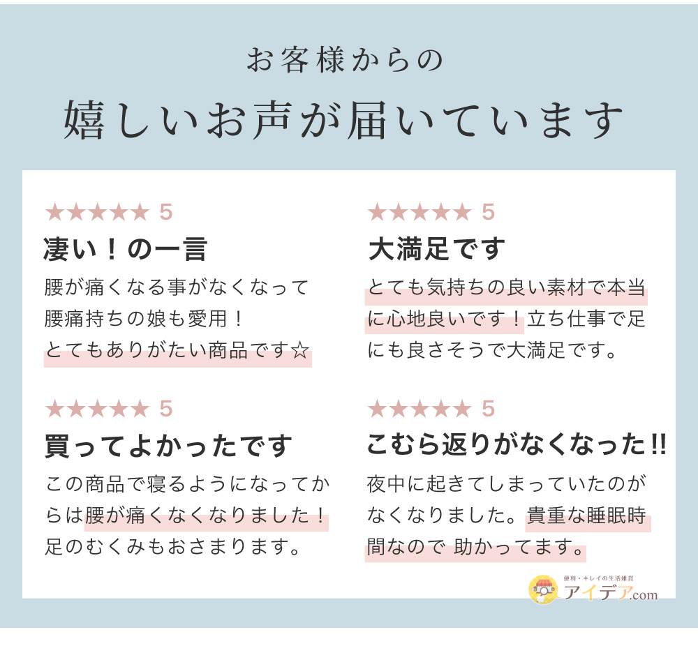 のびのび腰痛対策 脚クッション:嬉しいお声が届いています