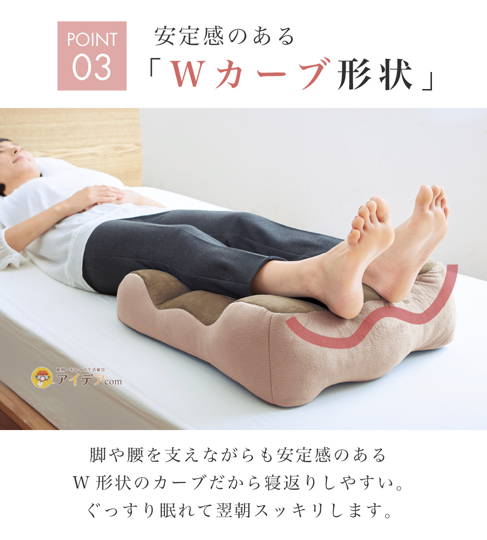 のびのび腰痛対策 脚クッション:Wカーブ形状