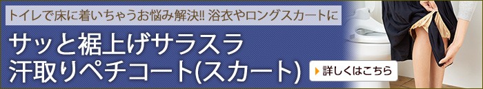 トップクール汗取り肌着