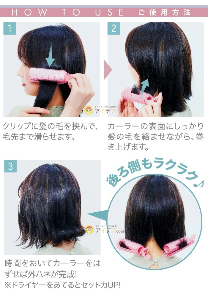 PatMee.外ハネ専用カーラーbyEasyStyler:ご使用方法