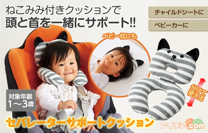 ネックピロー 子供 赤ちゃん 首枕 ベビーピロー ベビー枕 猫耳付き クッション セパレーターサポートクッション コジット  :001540:便利・キレイの雑貨アイデア.com - 通販 - Yahoo!ショッピング