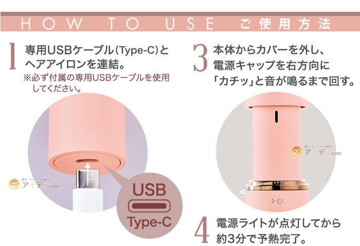 Easy Styler the BETTER USB STRAIGHT IRON:ご使用方法