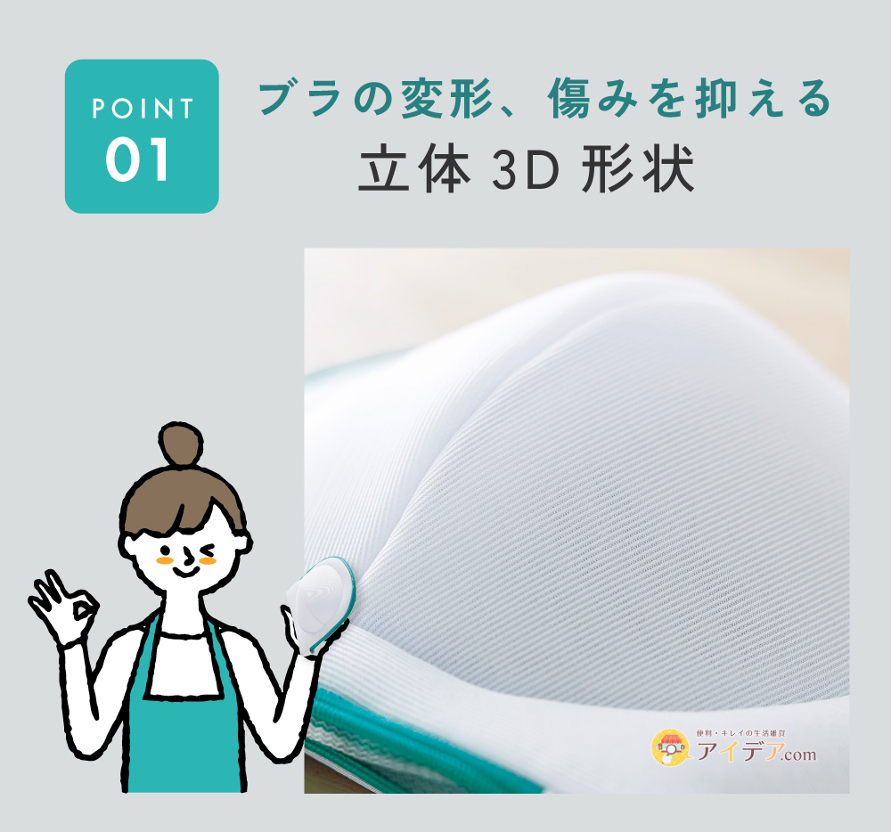 ブラの変形、傷みを抑える立体3D形状