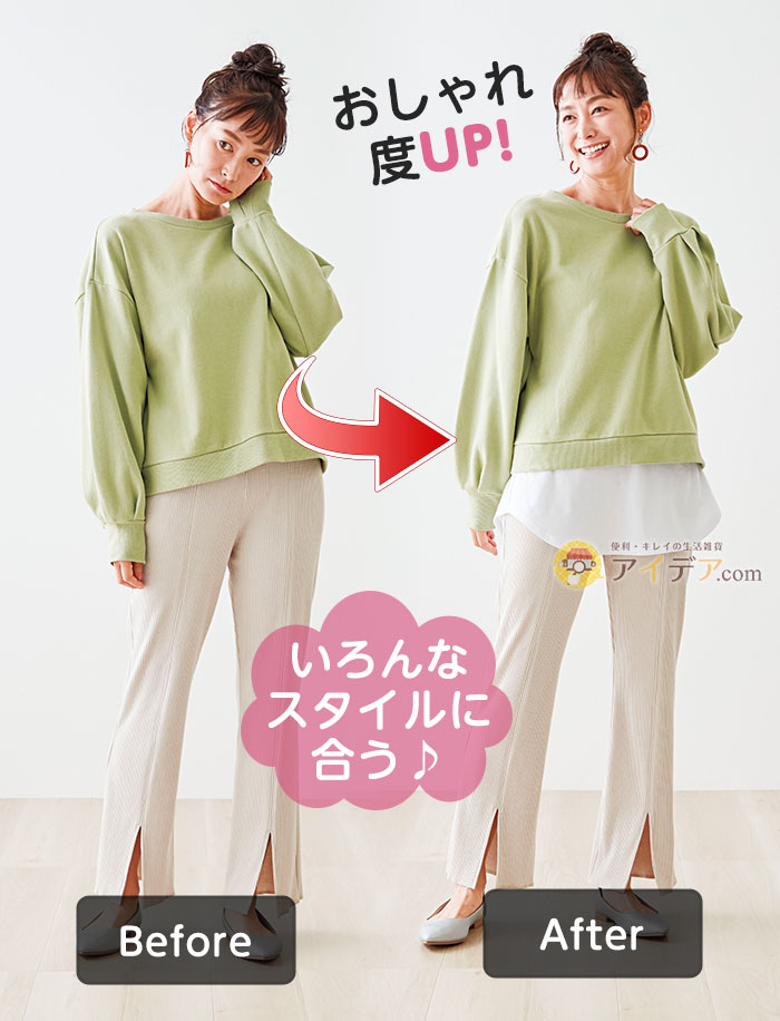 おしゃれ度UP!