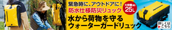 水から荷物を守るウォーターガードリュック