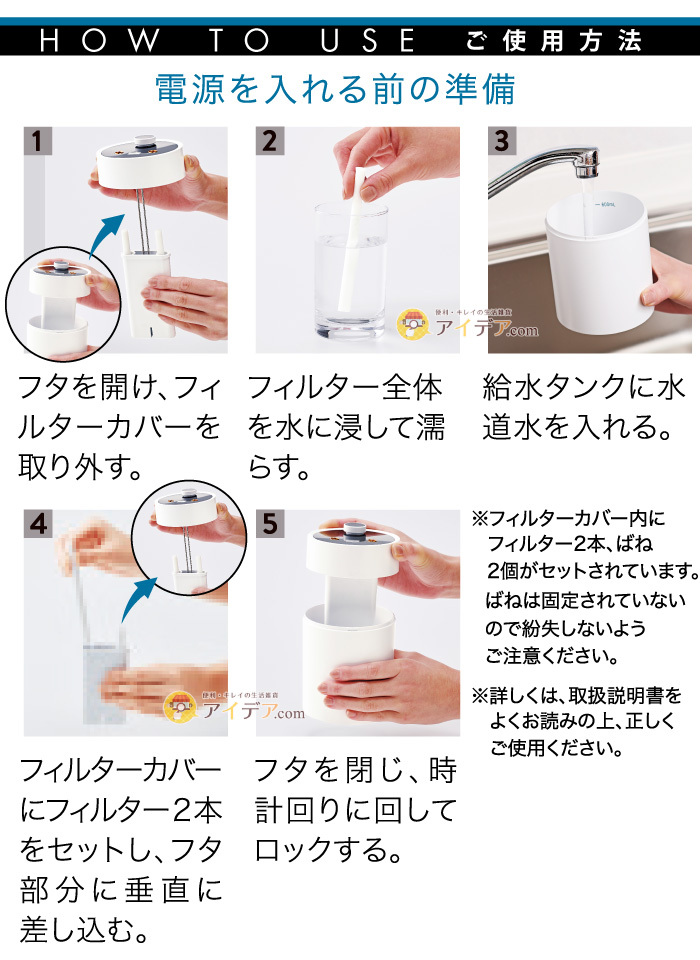 うるおいアクアポット加湿器:電源を入れる前の準備