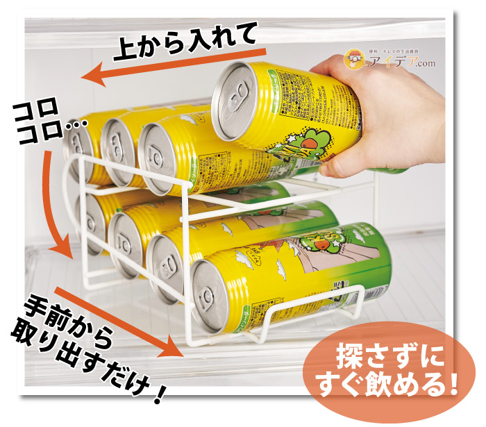 コロコロ缶配ストッカー(500mL用):探さずにすぐ飲める！