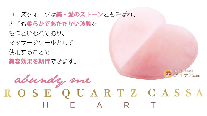 abundy me ローズクォーツカッサ HEART:ローズクォーツは美・愛のストーン