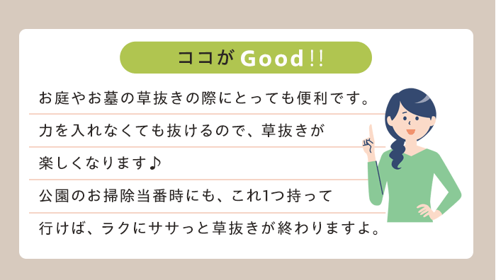 ココがGood!