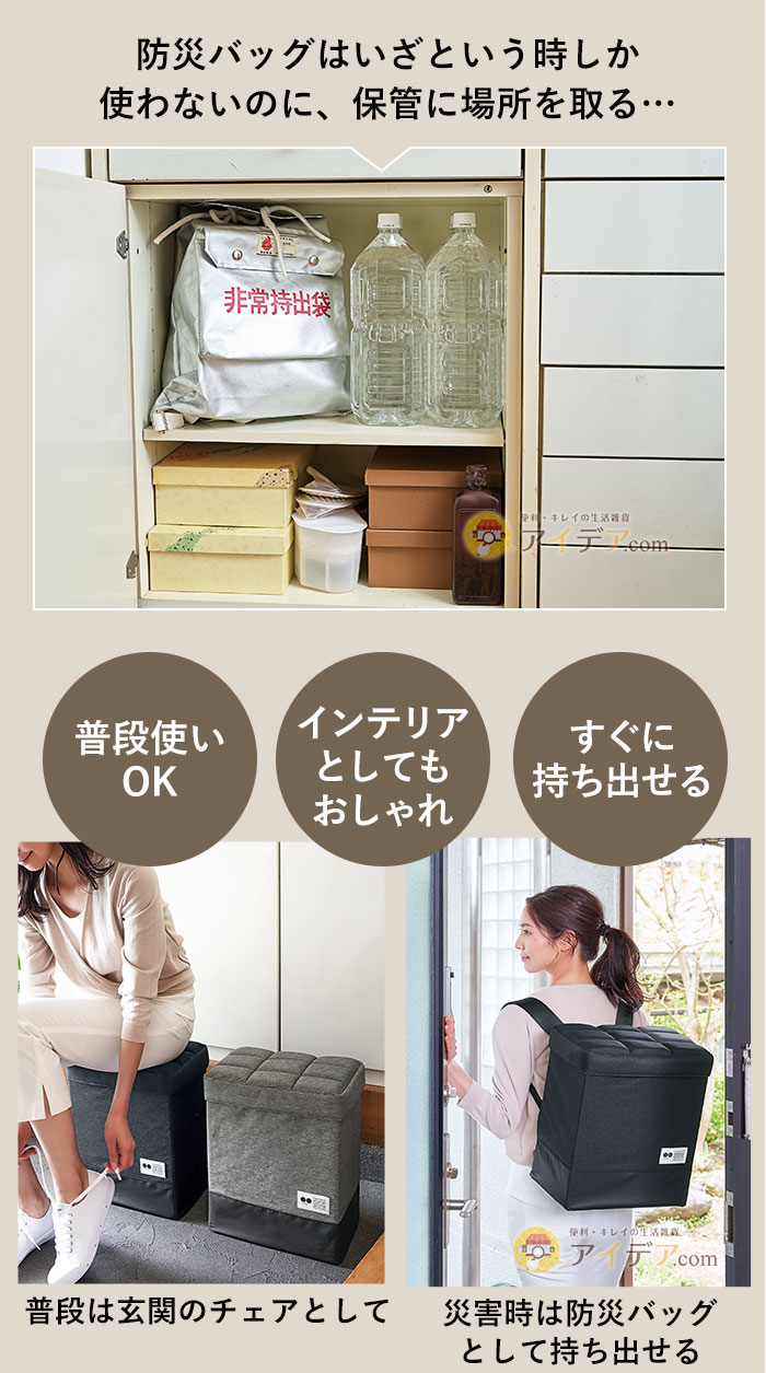 防災バッグはいざという時しか使わないのに、保管に場所を取る…