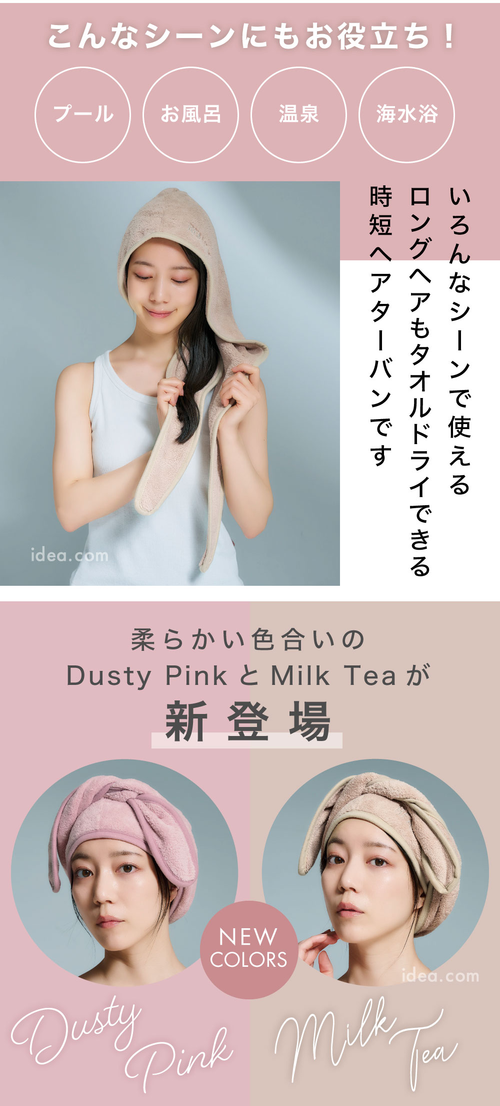 柔らかい色合いのDusty Pink & Milk Tea が新登場