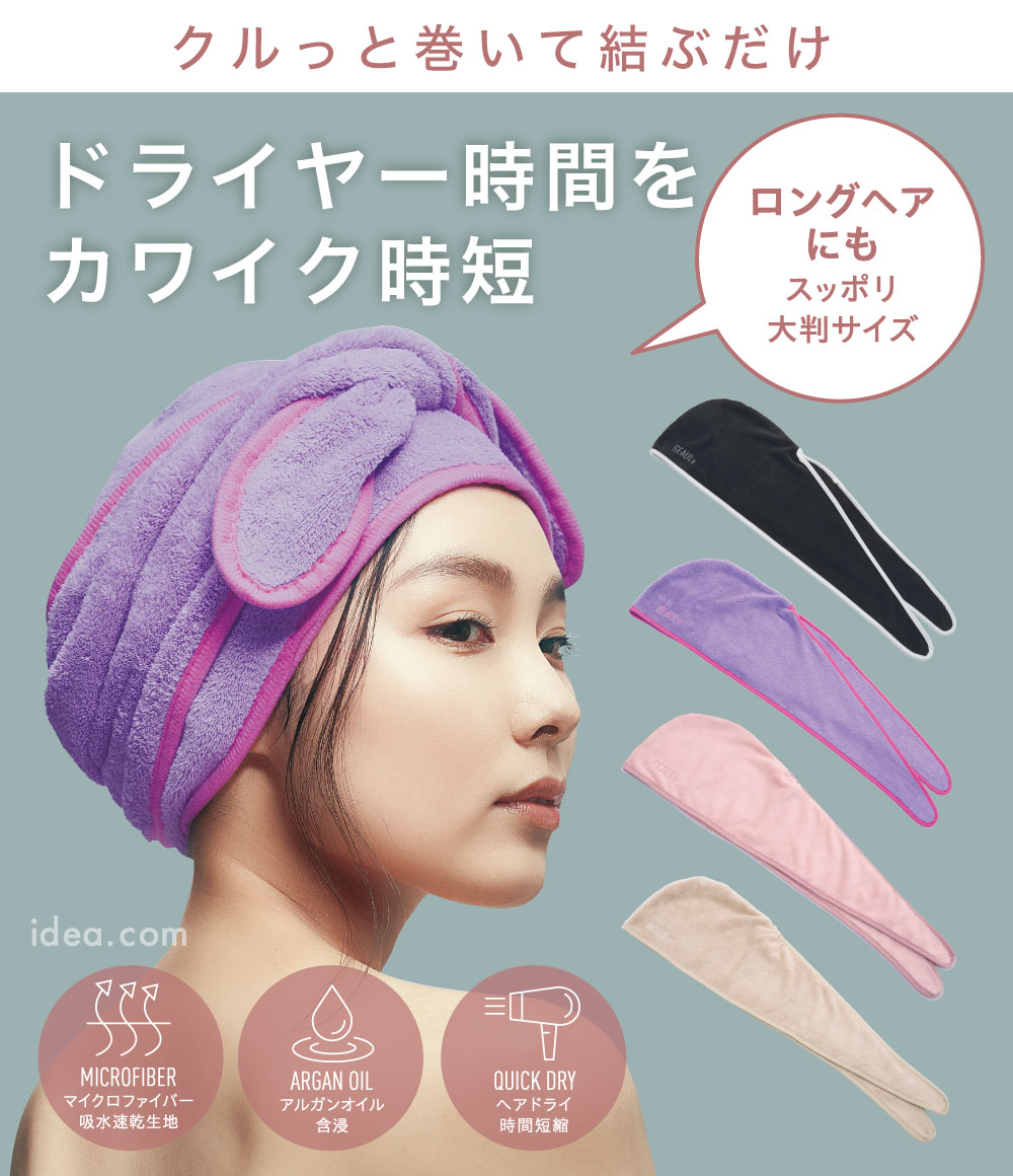 BEAULｙクイックドライヘアターバン[コジット]