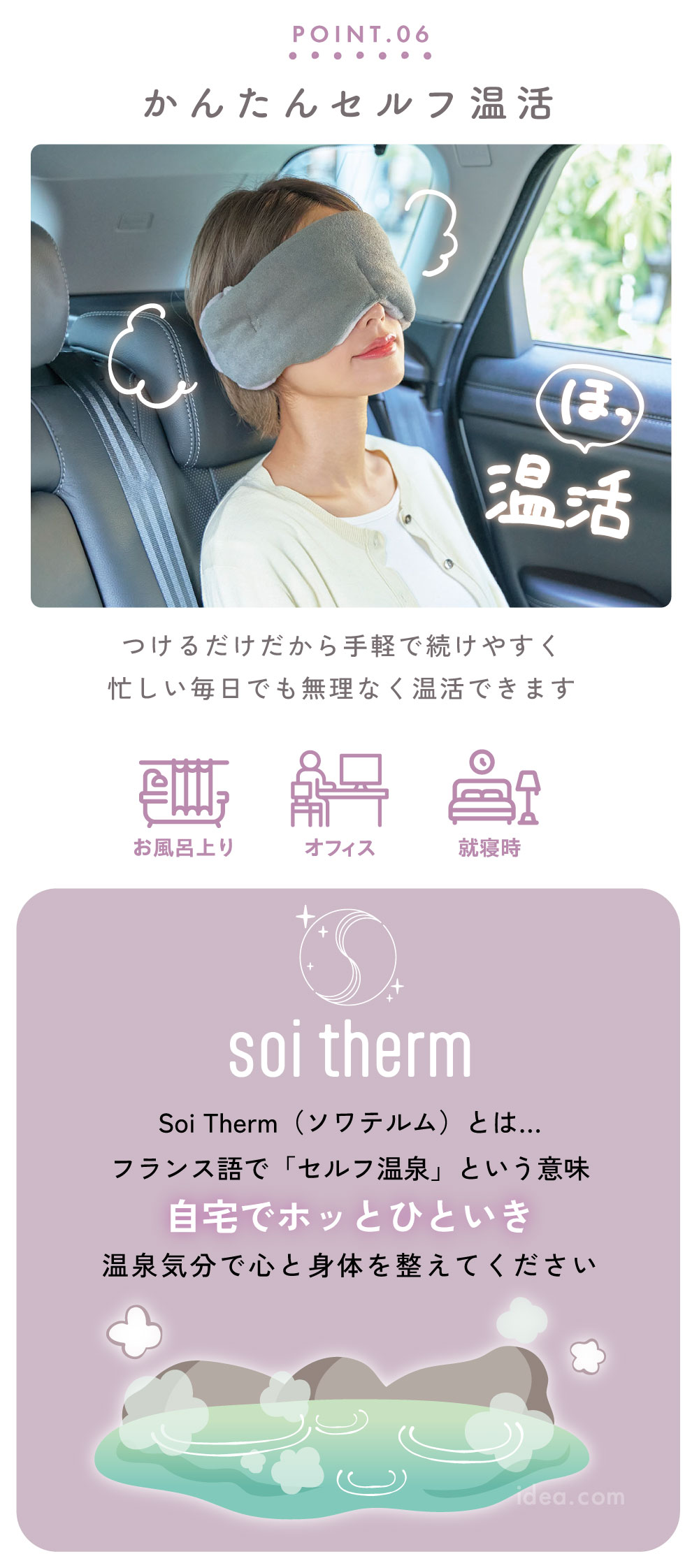 かんたんセルフ温活