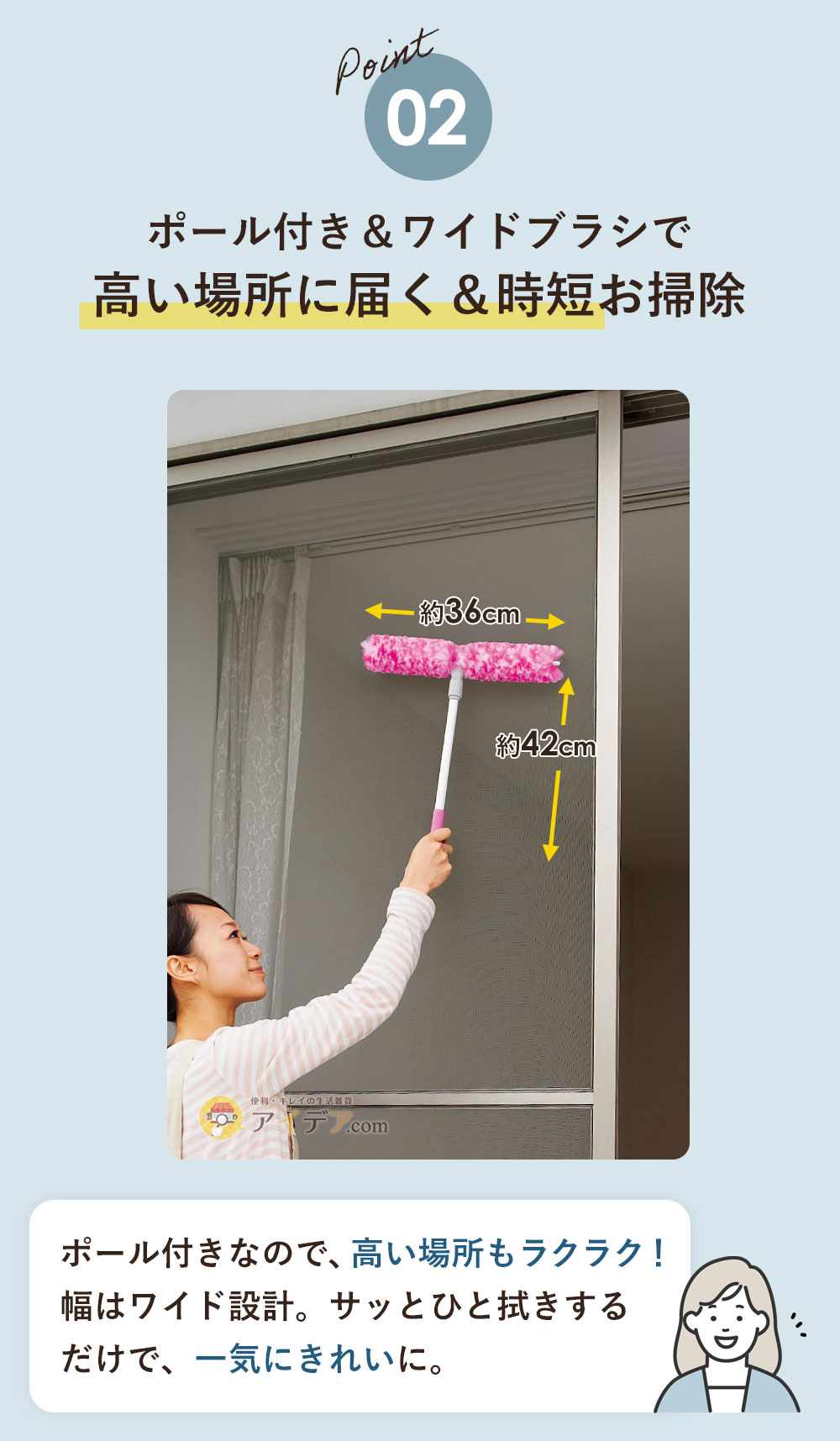 ポール付き＆ワイドブラシで高い場所に届く＆時短お掃除