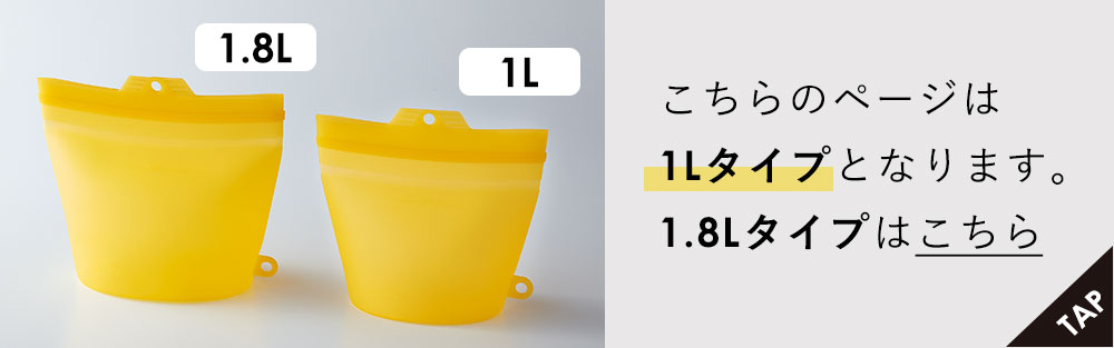 こちらのページは1Lタイプとなります。1.8Lタイプはこちら