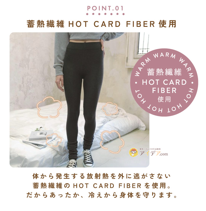 BEAUTYMADE あったかスリムレギンス:蓄熱繊維HOT CARD FIBER使用