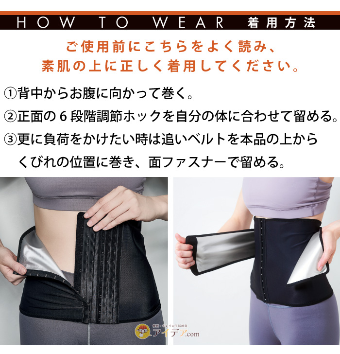 Be-Slim Be-Slim鬼トレサウナコルセット:着用方法