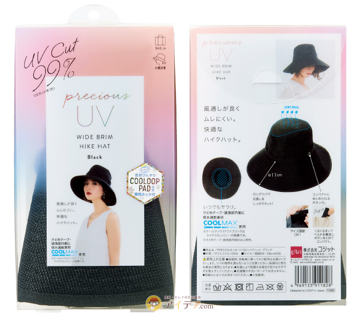 PRECIOUS UV ツバ広ハイクハット:ブラック