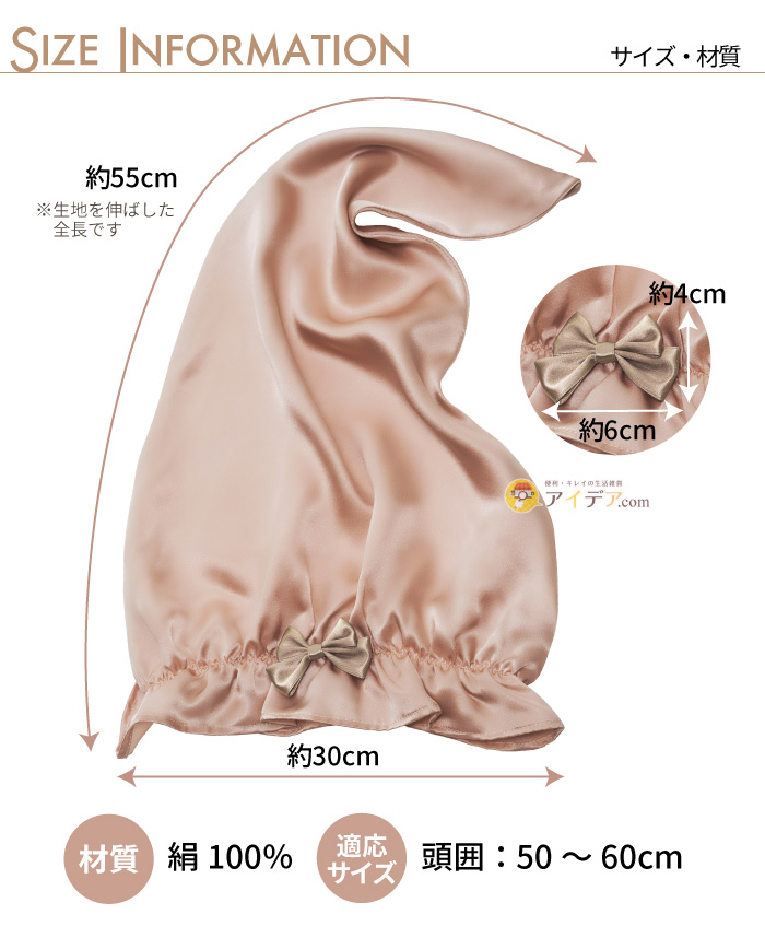 シルクシャイニーナイトキャップ for ロング:サイズ