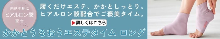 かかとうるおうエステタイム ロング