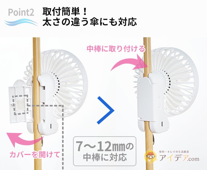 取付簡単！太さの違う傘にも対応