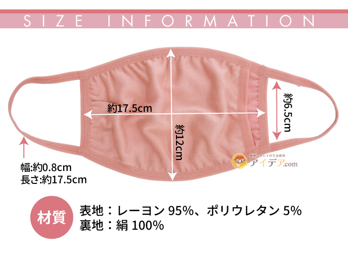 口元シルクうるおいナイトマスク:サイズ