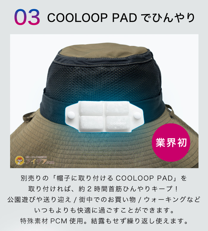 プレシャスUV アーチサファリハット:COOLOOP PADでひんやり