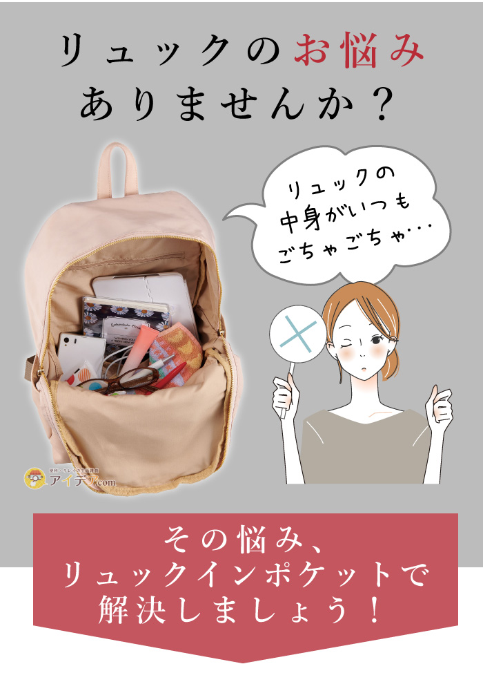 自由自在!サイズが変わるバッグインポケット:8つのポケットにたっぷり収納