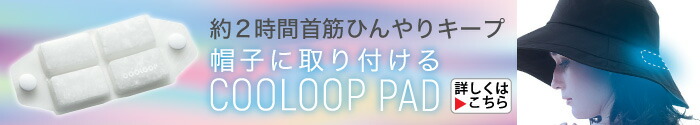 COOLOOP PAD