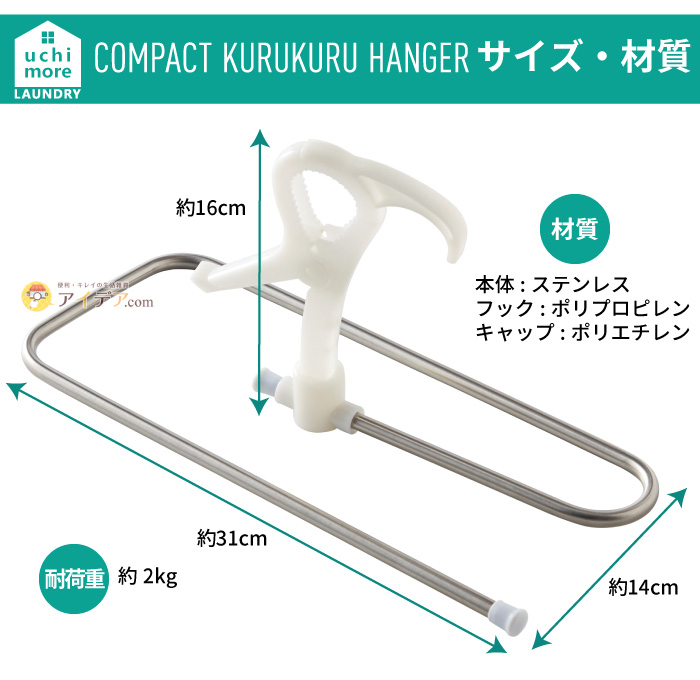 コンパクト回転式くるくるハンガー:製品サイズ