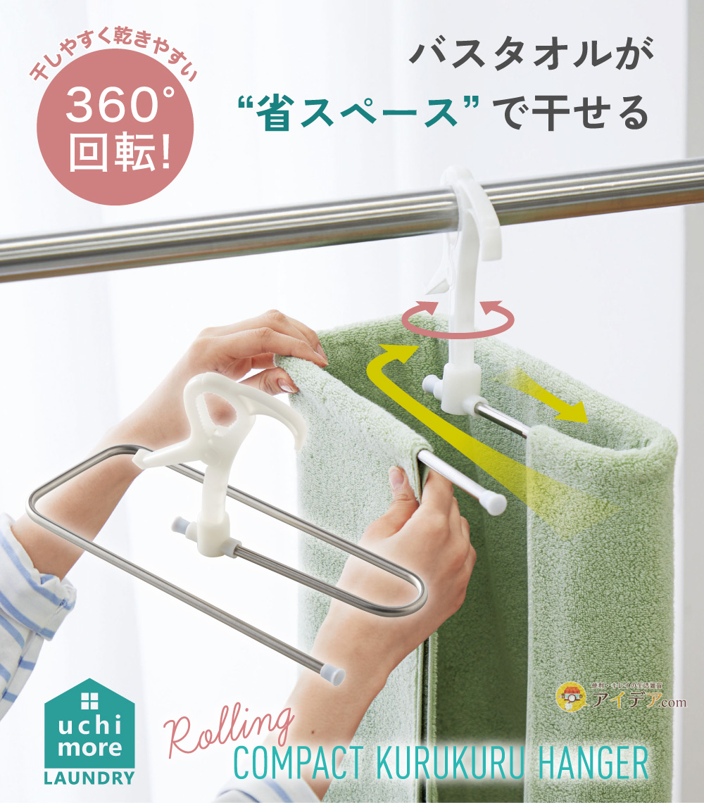 コンパクト回転式くるくるハンガー[コジット]